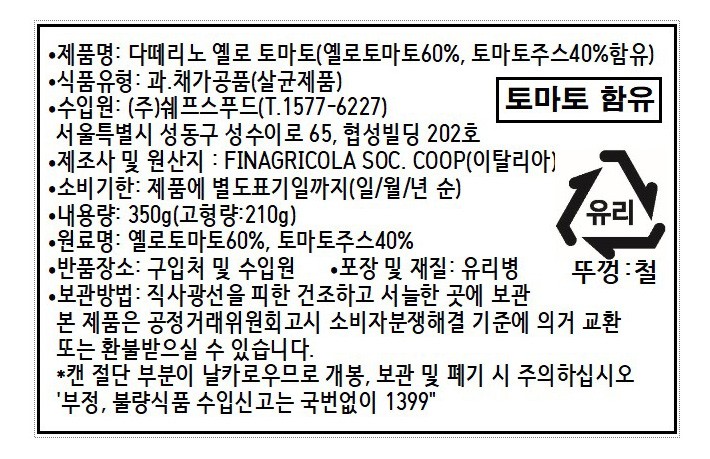 [코지코메] 다테리노 옐로토마토 350g
