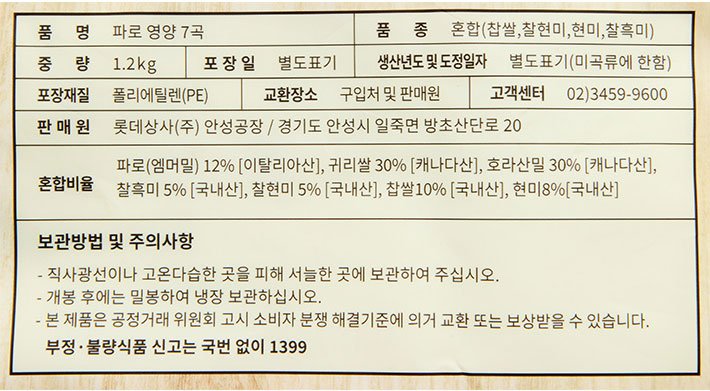 파로혼합7곡 1.2KG