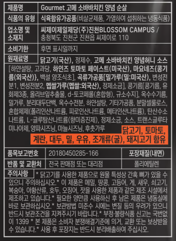 [고메] 소바바 치킨 양념순살 375g