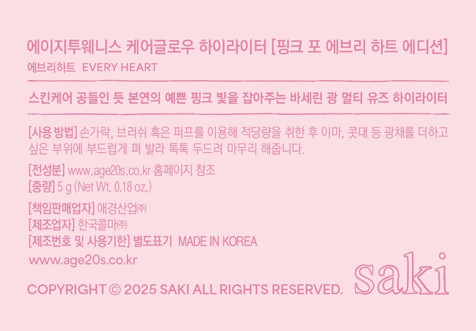 [에이지투웨니스] 케어글로우 하이라이터 핑크 포 에브리 하트 에디션 에브리하트