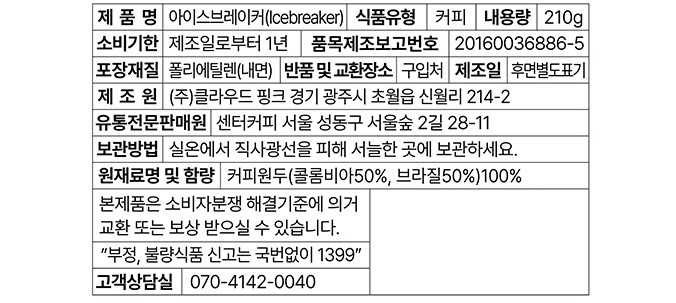 [센터커피] 아이스브레이커 원두 210g