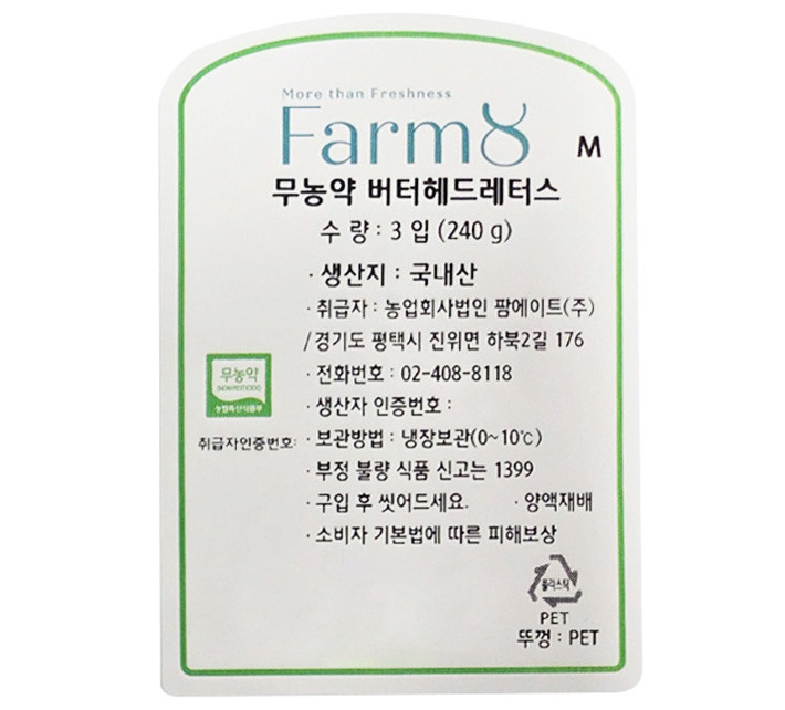 버터헤드레터스 3입