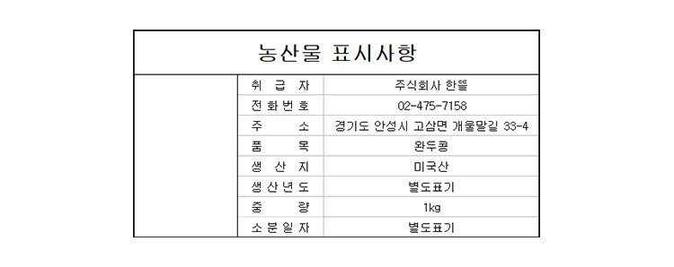 [자연담은] 완두콩 1kg 