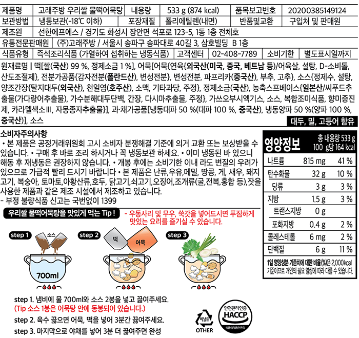 [고래주방] 동글동글 물떡 어묵탕