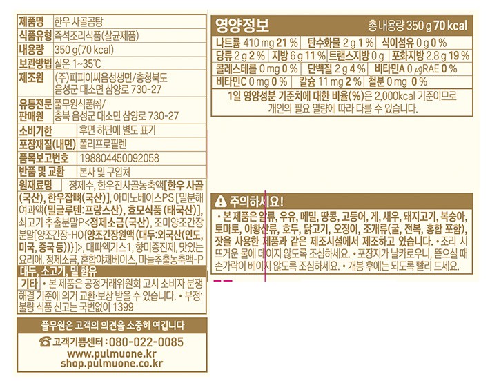 [풀무원] 반듯한식 한우 사골곰탕