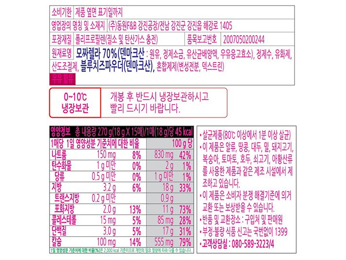 [소와나무] 모짜렐라 슬라이스 치즈 15매입