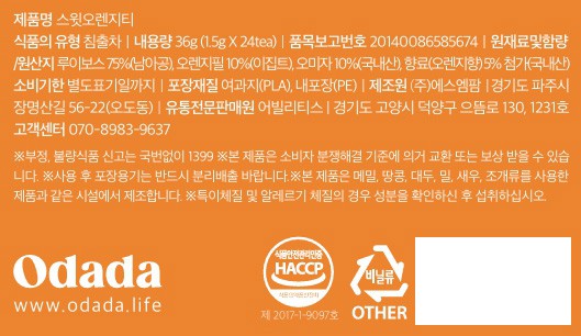 [오다다] 스윗오렌지티 (1.5g X 24개입)