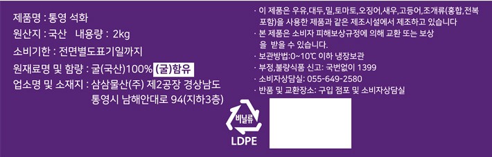 [삼삼물산] 통영 석화굴  2kg (생물) (가열조리용) 