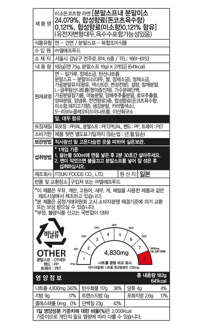 [이츠키] 교토 미소돈코츠라멘 2인분