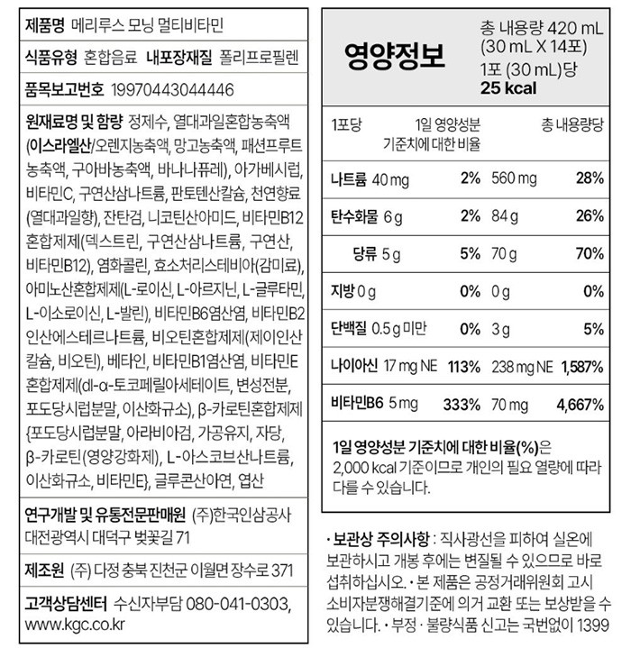 [메리루스] 모닝 멀티비타민(열대과일맛) (14포) 