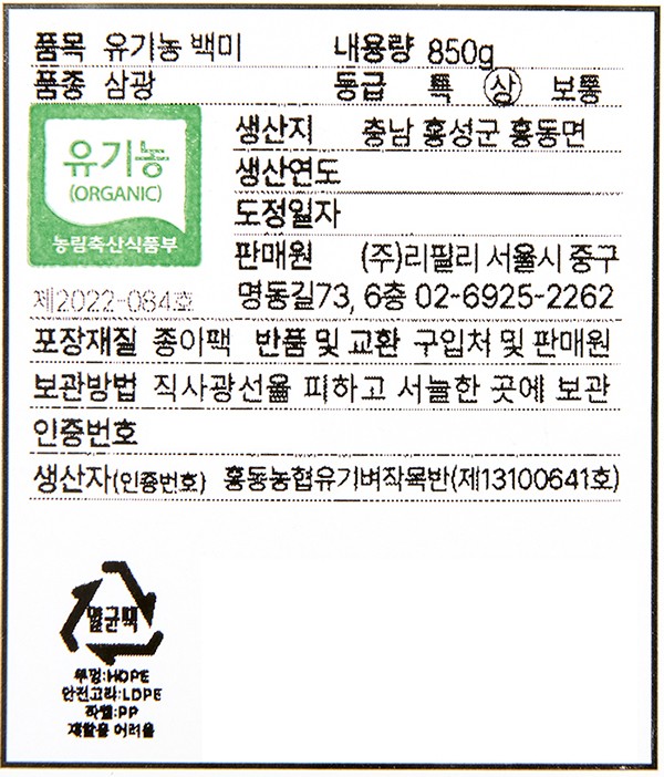 [로컬스톡] 유기농 백미 850g