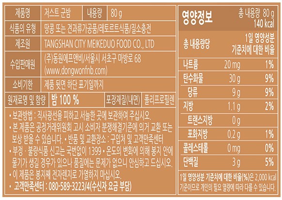 [동원] 저스트 군밤80g