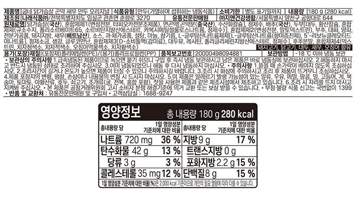 [굽네] 닭가슴살 곤약 새우 만두 오리지널 180g