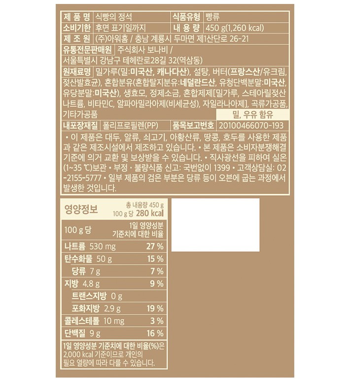 [아티제] 식빵의 정석 450g