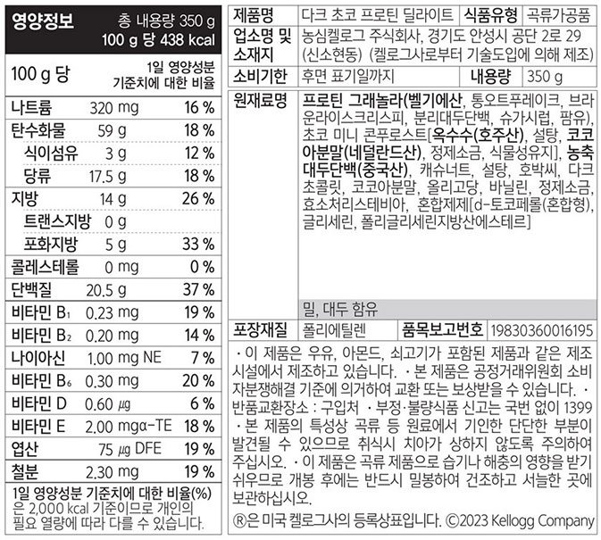 [켈로그] 다크 초코 프로틴 딜라이트 그래놀라 350g