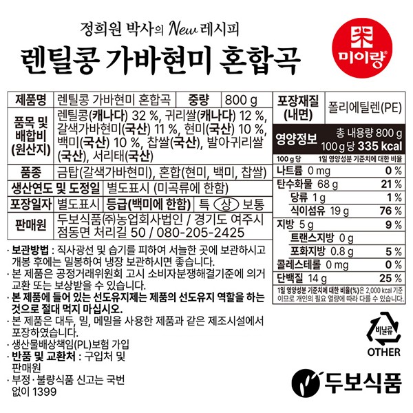 정희원 렌틸콩 가바 현미 혼합곡 800g