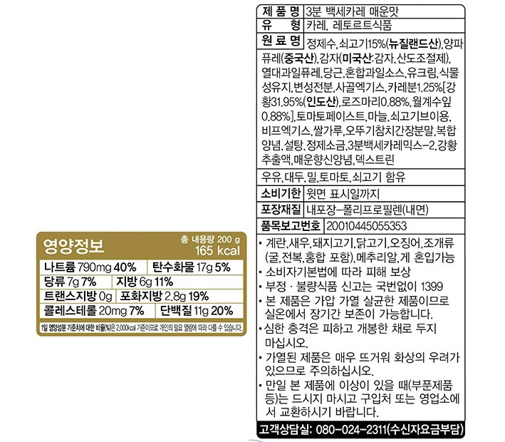 [오뚜기] 백세카레3분 매운맛 200g