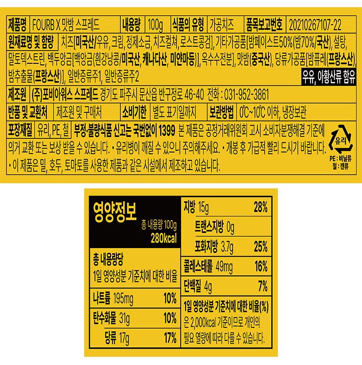 [포비베이글XCJ] 맛밤 크림치즈 100g