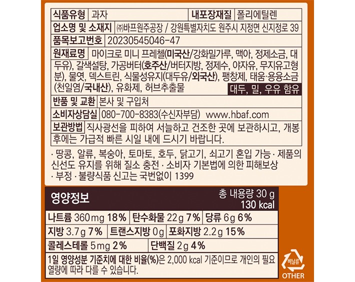 [HBAF] 카라멜 솔티드 프레첼 30g X 5개입