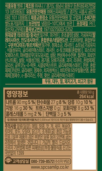 [삼립] 두바이스타일 파삭파이 50g