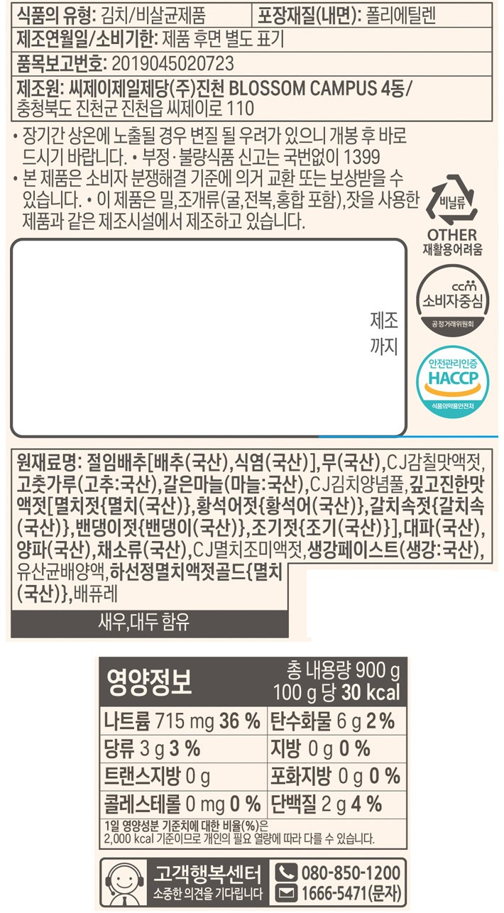 [비비고] 남도식 썰은배추김치 900g