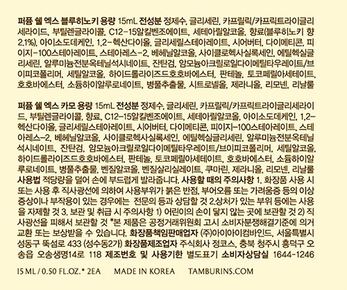 [탬버린즈] 퍼퓸 핸드크림 미니 듀오 세트 (BLUE HINOKI+CHAMO)