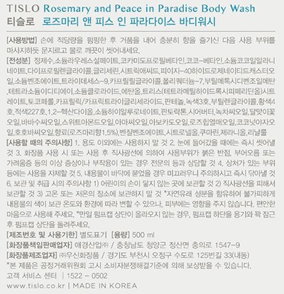 [티슬로] 씨메르 에디션 바디워시 500ml 세트 (워시 30ml&로션 30ml 트래블키트 증정) ##로즈마리 앤 피스 인 파라다이스