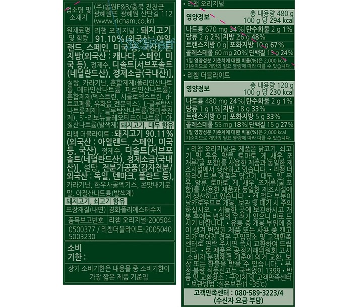 [동원] 리챔 오리지널120g*4캔 + 더블라이트120g