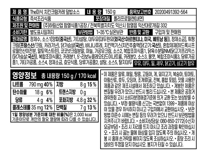 [하림 The 미식] 치킨크림카레 덮밥소스 150g