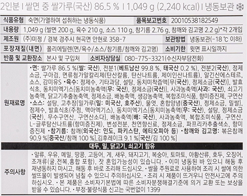 [경주미정당] 쌀로 만든 물쫄면