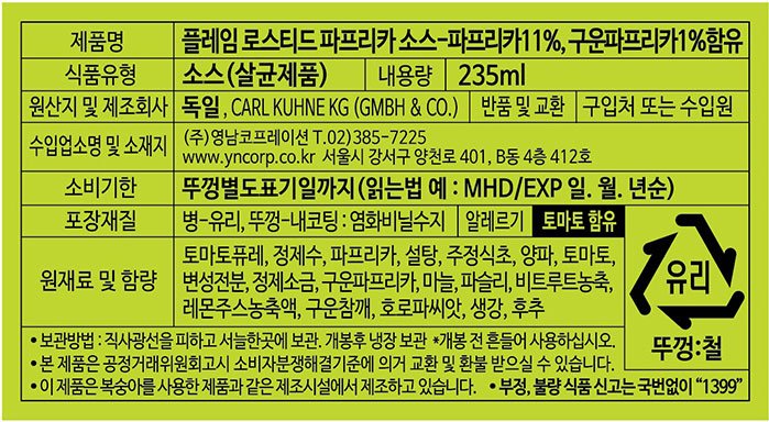 [퀴네] 플레임 로스티드 파프리카