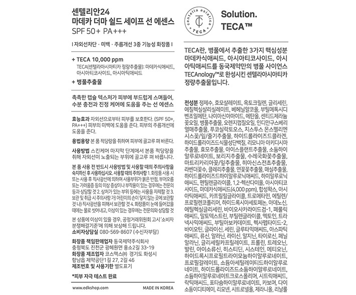 [동국제약] 센텔리안24 마데카 더마쉴드 세이프 선 에센스 40ml
