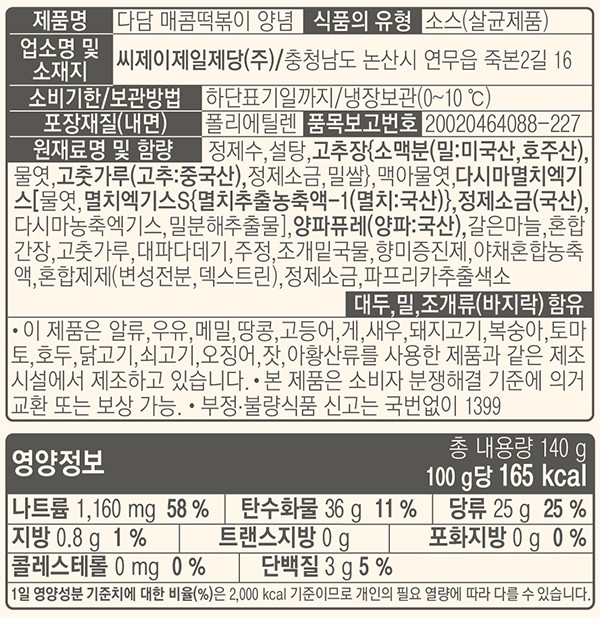 [다담] 매콤떡볶이 양념 140g