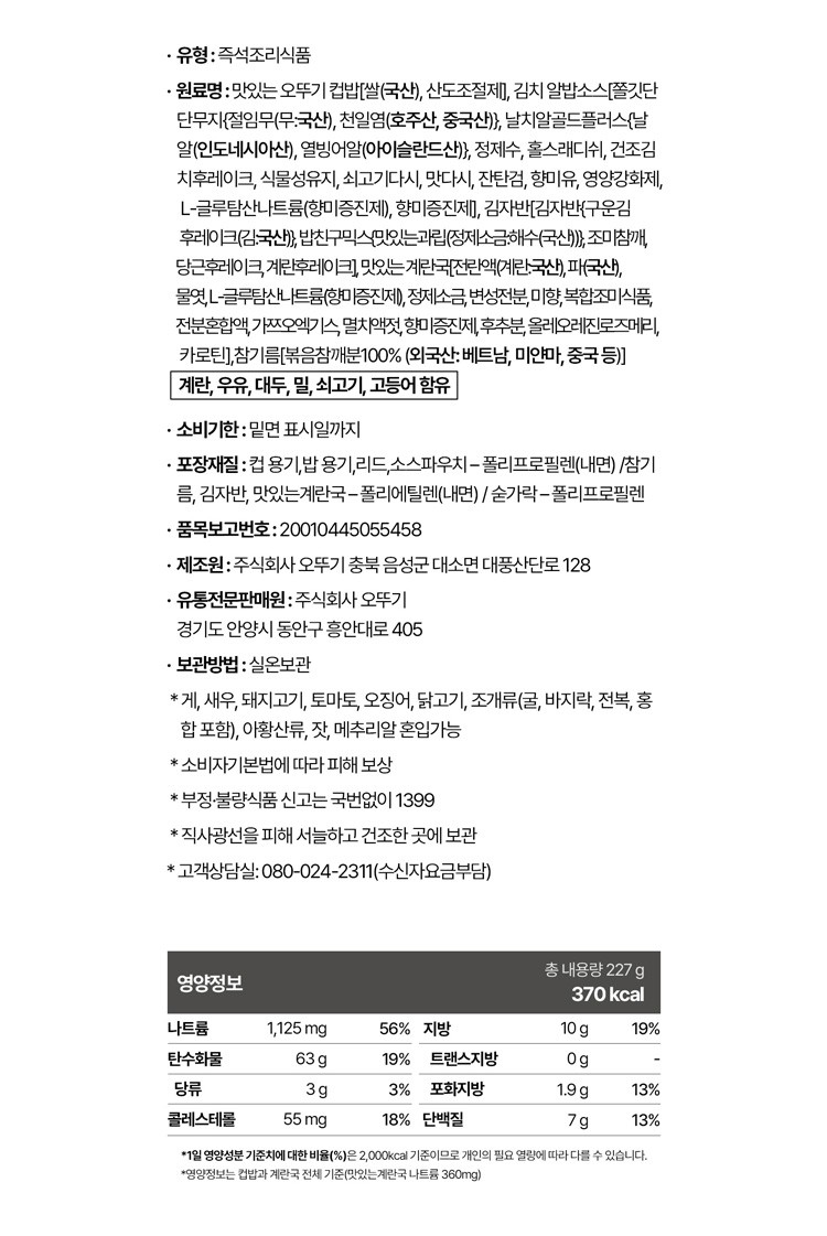 [오뚜기]컵밥_톡톡김치알밥(즉석국) 227G