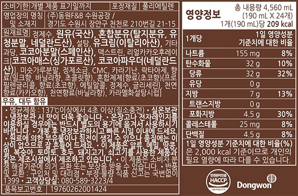 [덴마크] 소화가 잘되는 우유로 만든 초코우유 (190mL X 24입)