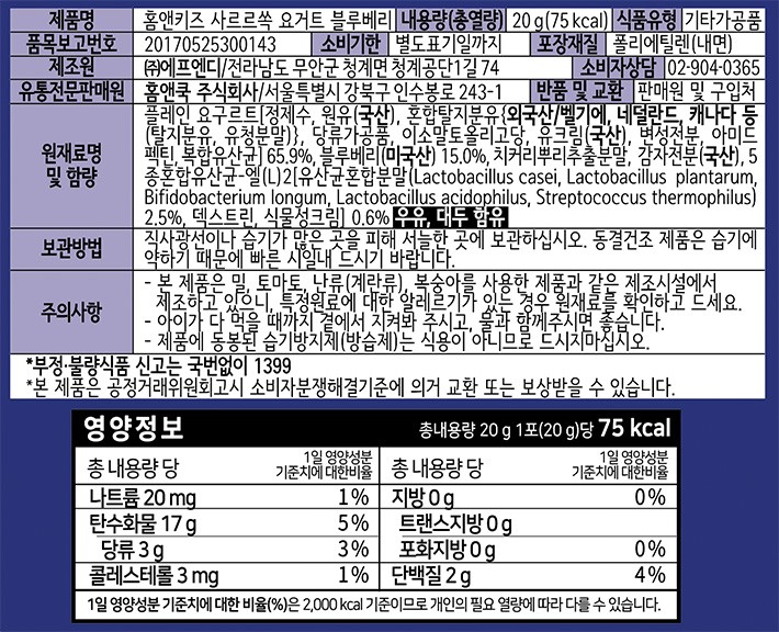 [홈앤키즈] 사르르 쏙 요거트 블루베리 20g