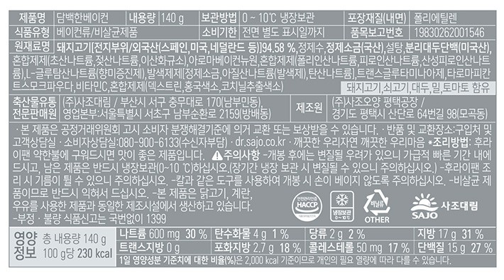 [사조대림] 담백한 베이컨 140g