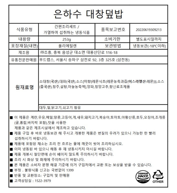 [은하수] 한우대창덮밥