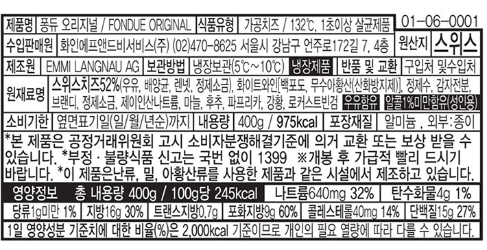 [에미] 퐁듀 오리지널 400g