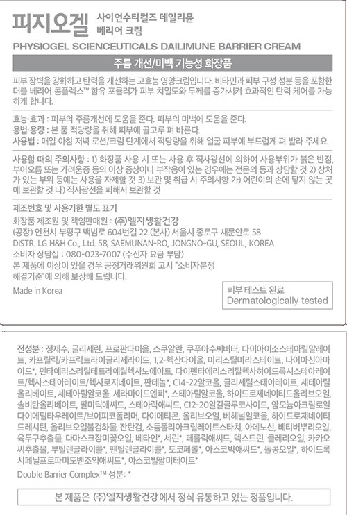 [피지오겔] 사이언수티컬즈 데일리뮨 베리어 탄력크림 50ML