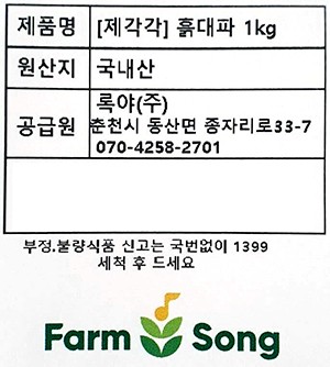 [제각각] 흙대파 1kg