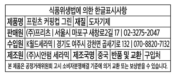 [프릳츠] 커핑컵 물개 머그(그린)