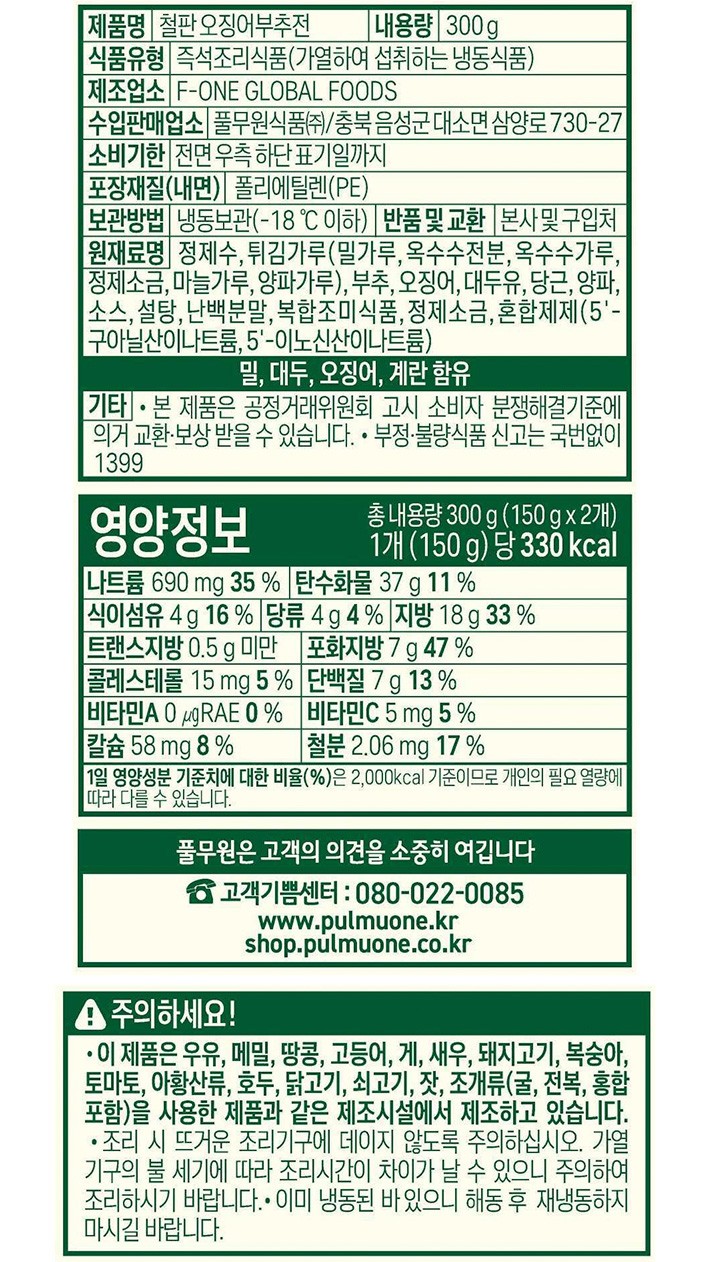 [풀무원] 철판 오징어 부추전 300g