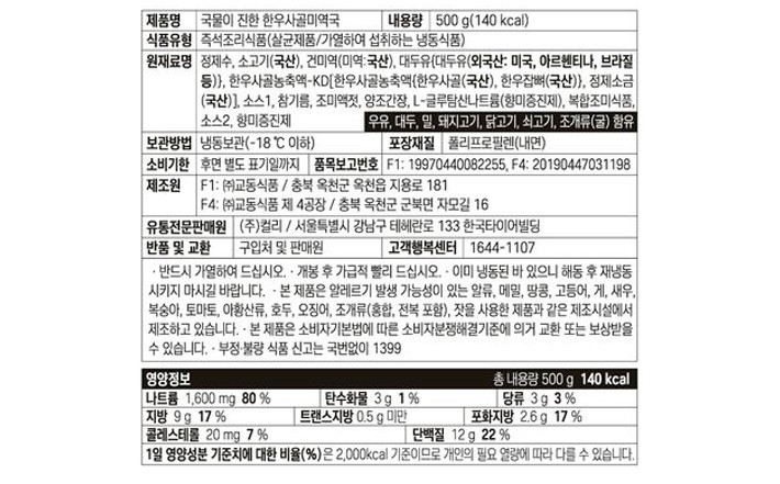 [차려낸] 국물이 진한 한우 사골 미역국