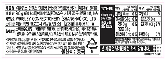 [마즈] 이클립스 인텐스 민트 34g