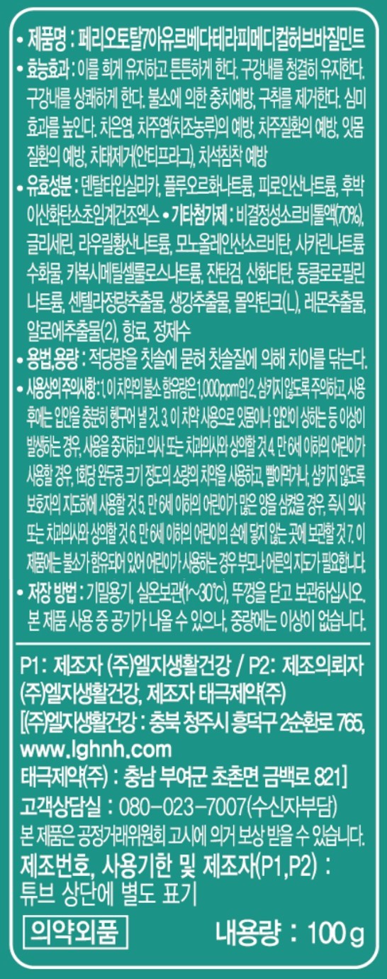 [페리오] 토탈7 메디컬허브 치약 3개입_바질민트