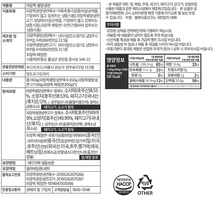 [청담동 피양옥] 평양냉면