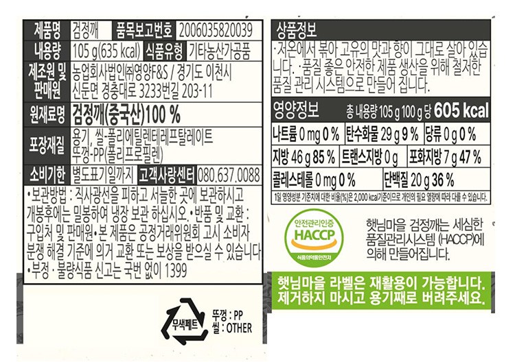 [햇님마을] 햇빛에 검게 그을린 검정깨 105g