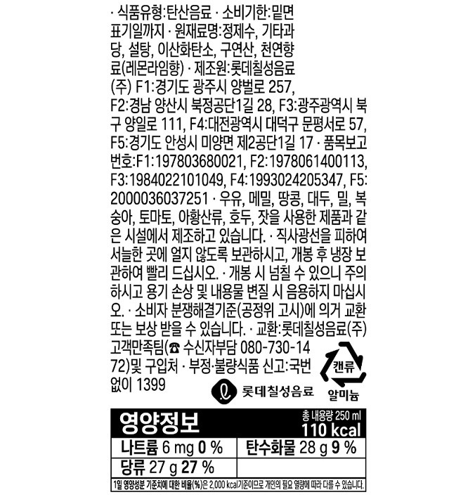 [롯데칠성] 칠성사이다 (250mL X 6캔)