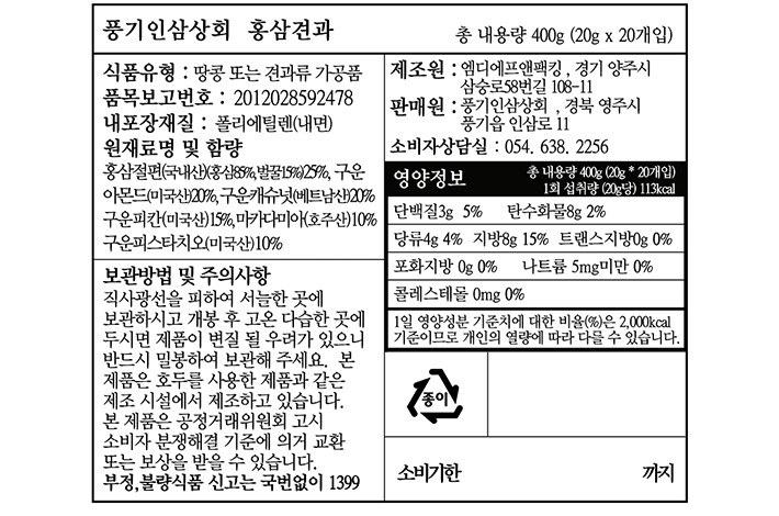 [풍기인삼상회] 홍삼견과 20입 (+보자기포장 및 쇼핑백 증정)